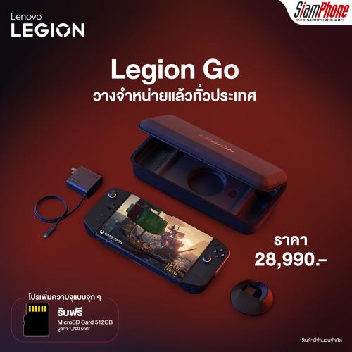 Lenovo Legion Go เกมพกพาบนระบบ Windows เครื่องแรกจากเลอโนโว