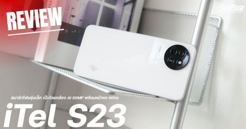 รีวิว ITEL S23 สมาร์ทโฟนรุ่นเล็ก เป๊ะด้วยกล้อง AI 50MP พร้อมหน้าจอ 90Hz