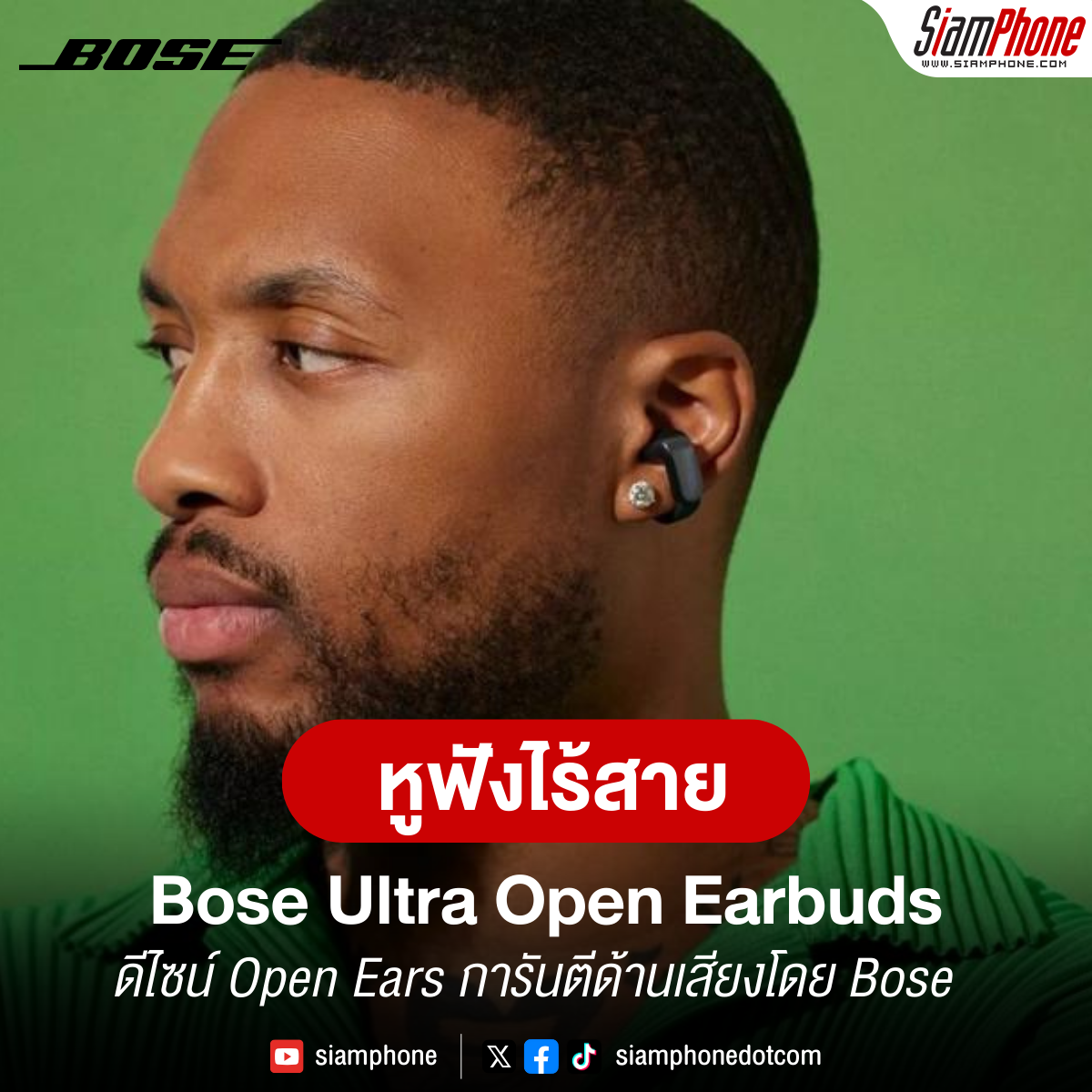 Bose Ultra Open Earbuds หูฟังไร้สายดีไซน์ Open Ears การันตีด้านเสียงโดย Bose