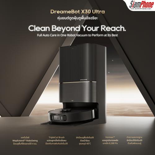 DreameBot X30 Ultra รุ่น Flagship หุ่นยนต์ดูดฝุ่นถูพื้นอัจฉริยะ