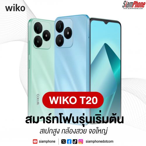 WIKO T20 สมาร์ทโฟนรุ่นเริ่มต้น สเปกสูง กล้องสวย จอใหญ่