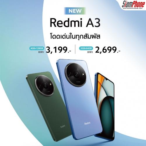 Redmi A3 จอใหญ่ 6.71 นิ้ว ความจุสูงสุด 4GB+128GB แบต 5000mAh