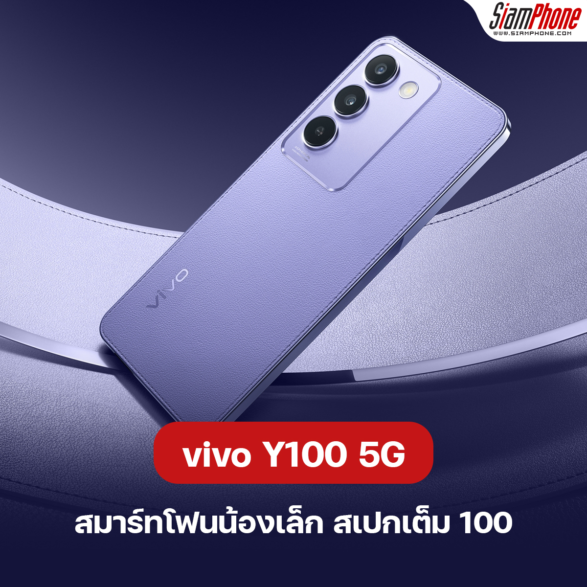 vivo Y100 5G, the youngest smartphone, full specs 100