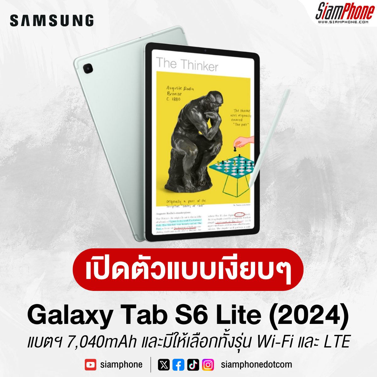 เปิดตัวแล้วแบบเงียบๆ Samsung Galaxy Tab S6 Lite (2024)