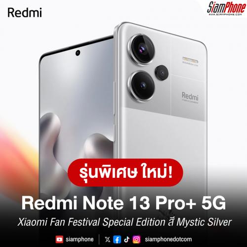Redmi Note 13 Pro+ 5G Xiaomi Fan Festival Special Edition สี Mystic Silver