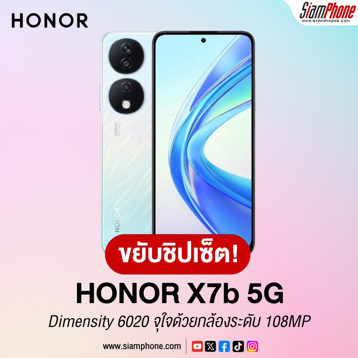 HONOR X7b 5G ขยับใช้ชิปเซ็ต Dimensity 6020 จุใจด้วยกล้องระดับ 108MP