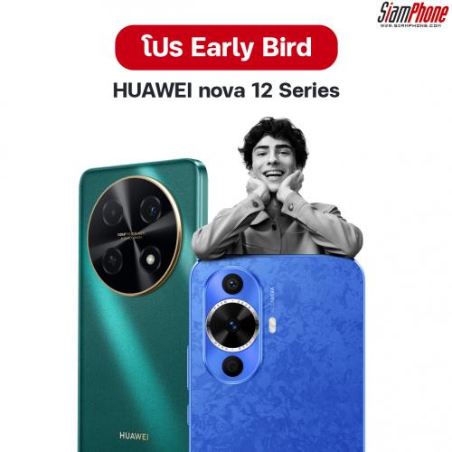 HUAWEI nova 12 Series สั่งซื้อได้แล้วพร้อมโปร Early Bird 