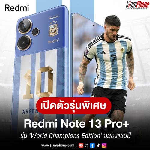 Redmi Note 13 Pro+ World Champions Edition รุ่นพิเศษฉลองแชมป์