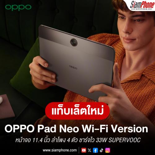 OPPO Pad Neo Wi-Fi Version แท็บเล็ตหน้าจอ 11.4 นิ้ว ลำโพง 4 ตัว ชาร์จไว 33W SUPERVOOC