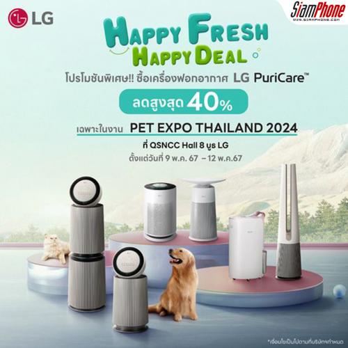 LG ยกทัพไลน์อัพเครื่องฟอกอากาศ เข้าร่วมงาน Thailand Pet Expo 2024