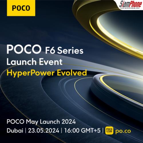 POCO F6 Pro และ POCO F6 เตรียมเปิดตัวอย่างเป็นทางการ 23 พฤษภาคมนี้