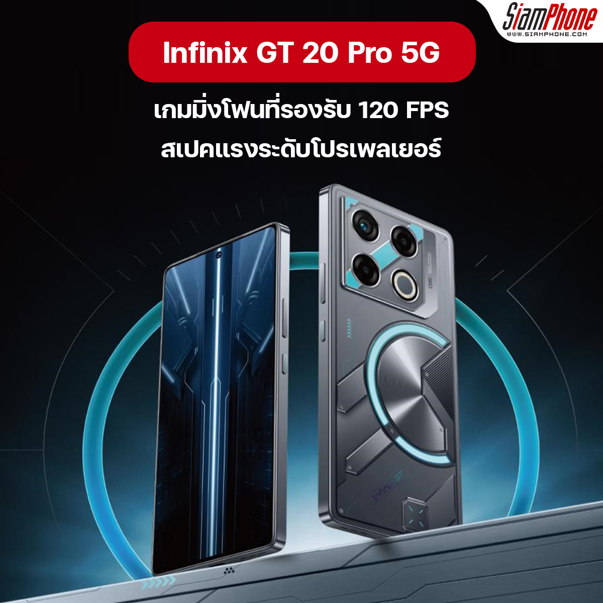 Infinix GT 20 Pro 5G เกมมิ่งโฟนที่รองรับ 120 FPS สเปคแรงระดับโปรเพลเยอร์
