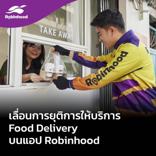 SCBX เจ้าของแพลตฟอร์ม Robinhood ประกาศเปิดบริการ Food Delivery ต่อ ส่วนบริการอื่นยุติหมด