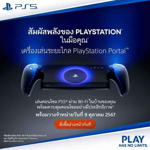 คอเกมเฮ! PlayStation Portal เครื่องเล่นเกมพกพา เปิดพรีออเดอร์ในไทยแล้ว 7,790 บาท