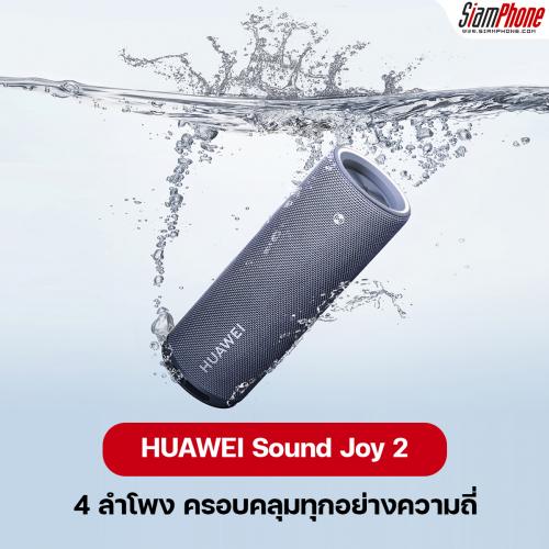 HUAWEI Sound Joy 2 ลำโพง 4 ดอกดังสะใจ ชาร์จไว 40W SuperCharge บนความจุ 8800mAh