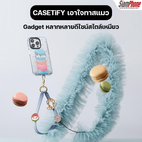 CASETiFY เอาใจทาสแมว กับอุปกรณ์ตกแต่งไอทีหลากหลายดีไซน์สไตล์เหมียว