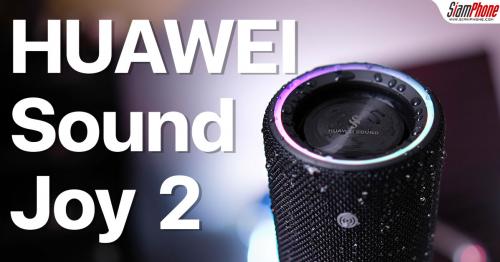 HUAWEI Sound Joy 2 ลำโพงพกพาสายปาร์ตี้ต้องมี ม่วนใจม่วนจอยแบบลำโพง 4 ดอก