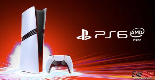 PlayStation 6 ยังคงเลือกใช้ชิปเซ็ต AMD ส่องเบื้องหลังการตัดสินใจครั้งสำคัญ