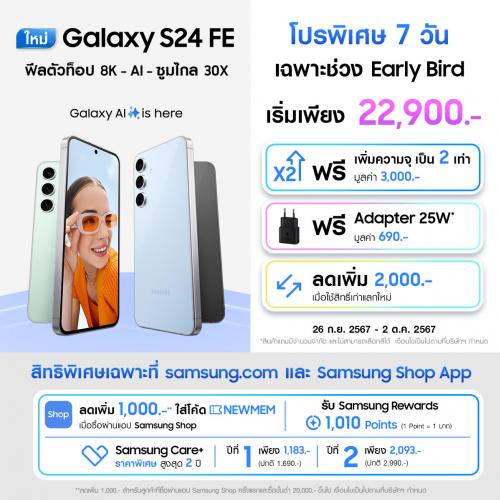 โปรแรง จองด่วน! Samsung Galaxy S24 FE สมาร์ทโฟนแฟล็กชิปตัวจบ สเปกครบ คุ้มค่าฟีลตัวท็อป