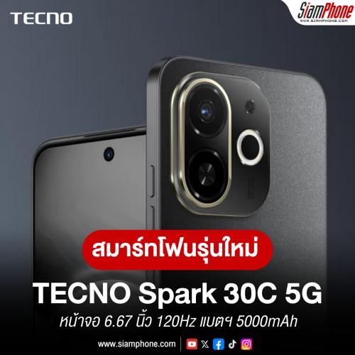 TECNO Spark 30C 5G สมาร์ทโฟนรุ่นใหม่ หน้าจอ 6.67 นิ้ว 120Hz ชิปเซ็ต Dimensity 6300 แบตฯ 5000mAh