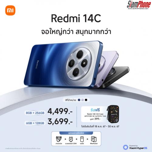 Redmi 14C สมาร์ทโฟนจอใหญ่ แบตใหญ่ เพื่อการรับชมที่เต็มอิ่ม พร้อมประสิทธิภาพที่ดีเยี่ยม