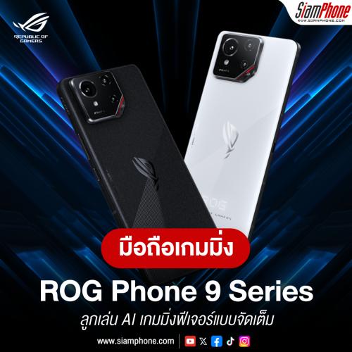 ROG Phone 9 Series กับฟังก์ชัน AniMe Vision display และลูกเล่น AI เกมมิ่งฟีเจอร์แบบจัดเต็ม