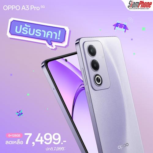 OPPO A3 Pro 5G สมาร์ทโฟน AI สวย เก่ง เกรด A ในราคาใหม่สุดคุ้ม