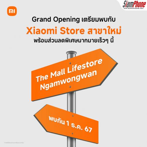 Xiaomi Store สาขาเดอะมอลล์ งามวงศ์วาน จัดกิจกรรมและโปรโมชันพิเศษฉลองเปิดสาขา