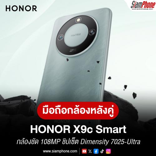 HONOR X9c Smart สมาร์ทโฟนกล้องหลังคู่ 108MP ชิปเซ็ต Dimensity 7025-Ultra