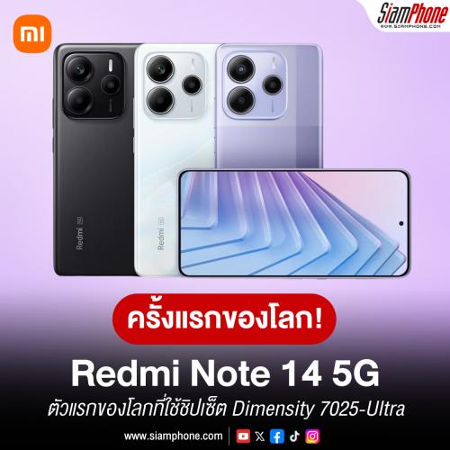 Redmi Note 14 5G หน้าจอ 6.67 นิ้ว FHD+ แบตฯ 5110mAh เครื่องแรกของโลกที่ใช้ชิปเซ็ต Dimensity 7025-...