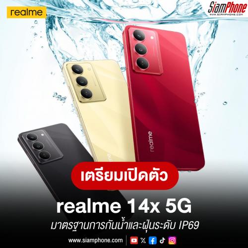 realme 14x 5G เตรียมเปิดตัว 18 ธันวาคมนี้