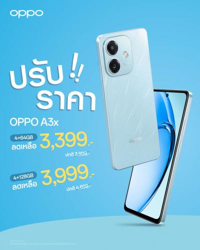 ทำความรู้จัก OPPO A3x ปรับราคาลงอีก มือถือน่าใช้งาน 2025 เริ่มต้นแค่ 3,399 บาท