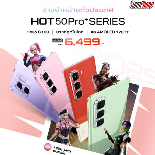 Infinix HOT 50 Pro+ Series สีสันใหม่ เติมเต็มความสดใส ต้อนรับเทศกาลแห่งความสุข