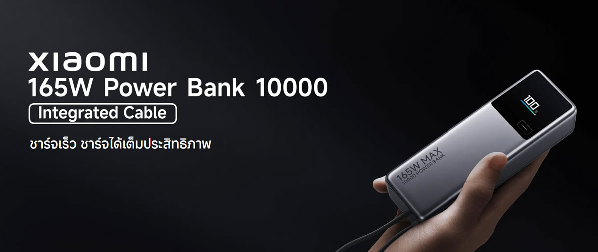 Xiaomi 165W Power Bank ชาร์จแบตฯ อุปกรณ์เต็มเร็ว มีหน้าจอแสดงผลระดับแบตเตอรี่