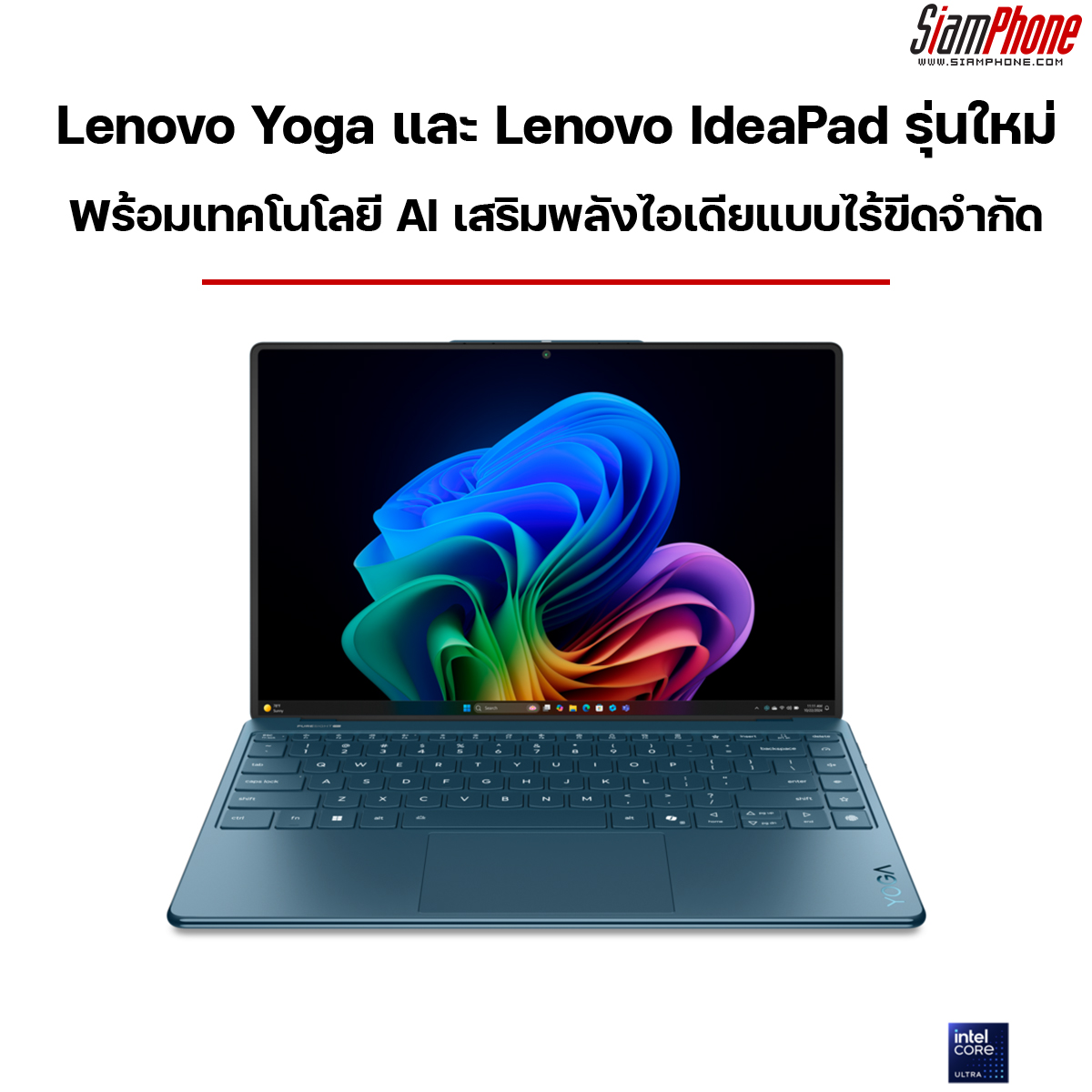 Lenovo Yoga และ IdeaPad รุ่นใหม่ พร้อมเทคโนโลยี AI อัจฉริยะเสริมพลังไอเดียแบบไร้ขีดจำกัด