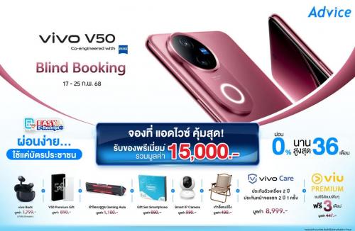 คุ้มมากนะ! ส่อง 9 จุดเด่น vivo V50 ถ่ายภาพยืนหนึ่ง จองแค่ 500 รับของแถมมูลค่า 15,000 บาท