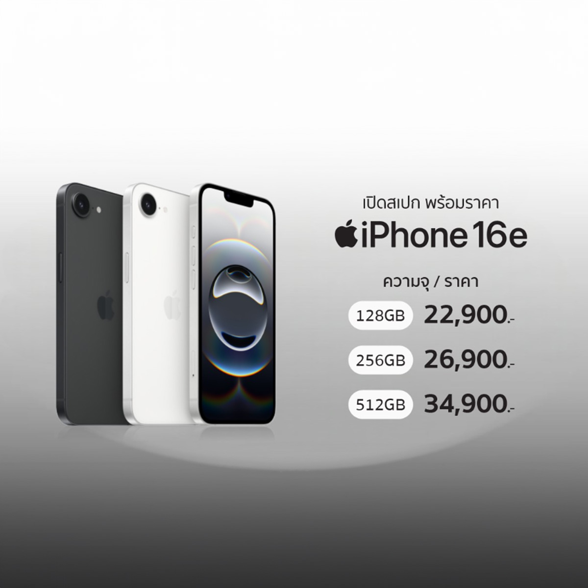 เปิดราคา iPhone 16e น้องเล็ก ดีไซน์ใหม่ แบตฯ อึด จองกับ BaNANA คุ้มสุด