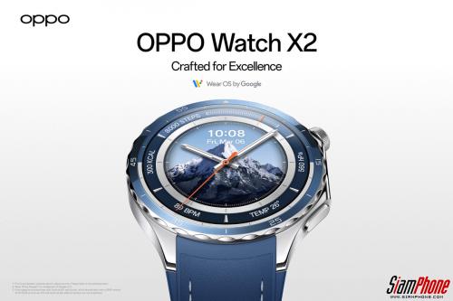 OPPO Watch X2 เปิดตัวอย่างเป็นทางการ ชิปเซ็ต Snapdragon W5 Gen 1 จอ AMOLED 1.5 นิ้ว และแบตเตอรี่ใ...