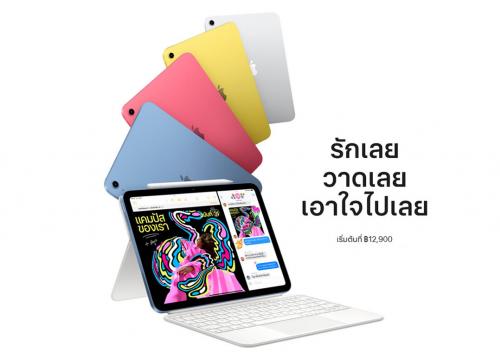 เปิดตัว iPad (2025) ใช้ชิปเซ็ต A16 ไม่รองรับ Apple Intelligence เริ่มต้น 12,900 บาท