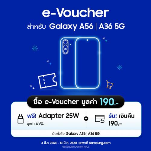 พุ่งตัวไปด่วน! Samsung Galaxy A56 5G และ Galaxy A36 5G จองวันนี้ฟรี Adapter 25W และเงินคืน