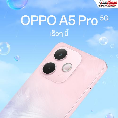 OPPO A5 Pro 5G สมาร์ทโฟนใหม่ล่าสุดจาก A Series สวย ครบ จบทุกดาเมจ เตรียมเปิดตัวเร็วๆ นี้