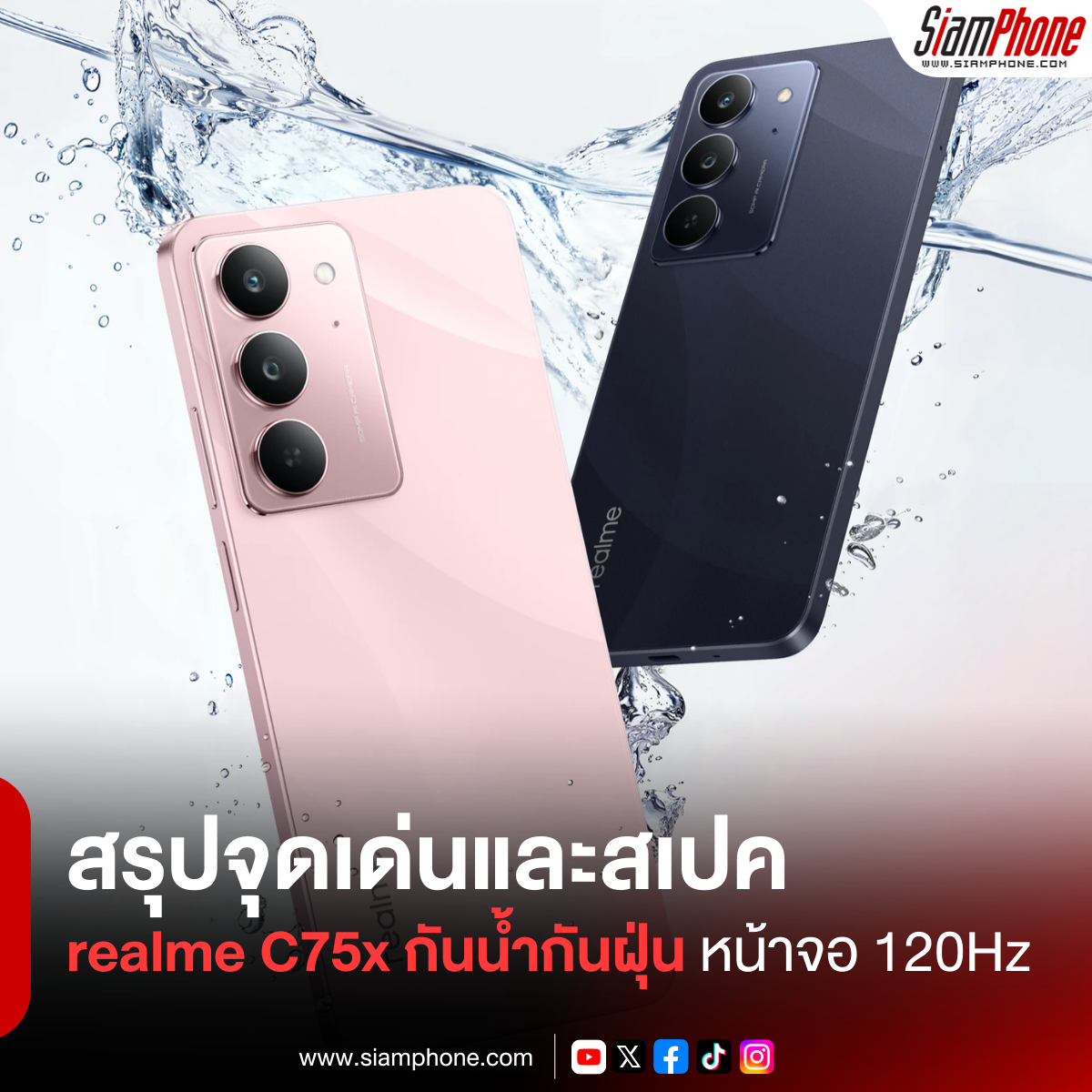 สรุปจุดเด่นและสเปค realme C75x กันน้ำกันฝุ่น IP69 หน้าจอ 120Hz แบตฯ 5600mAh ราคา 4,999 บาท