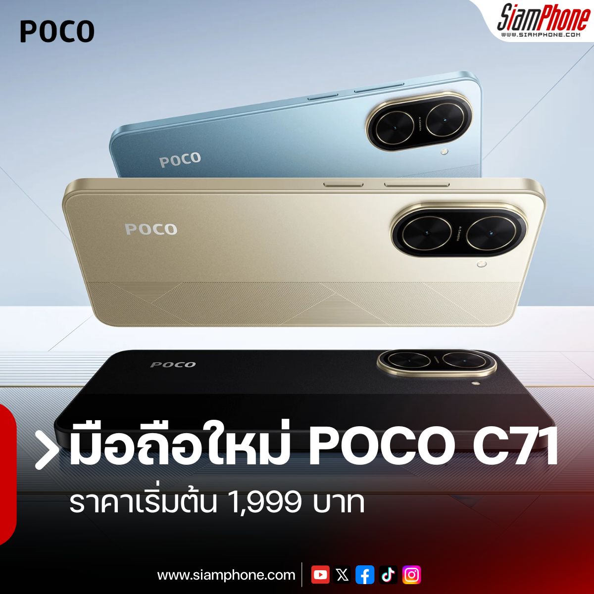 ทำความรู้จัก POCO C71 หน้าจอใหญ่ 120Hz แบตฯ 5200mAh เริ่มต้น 1,999 บาท