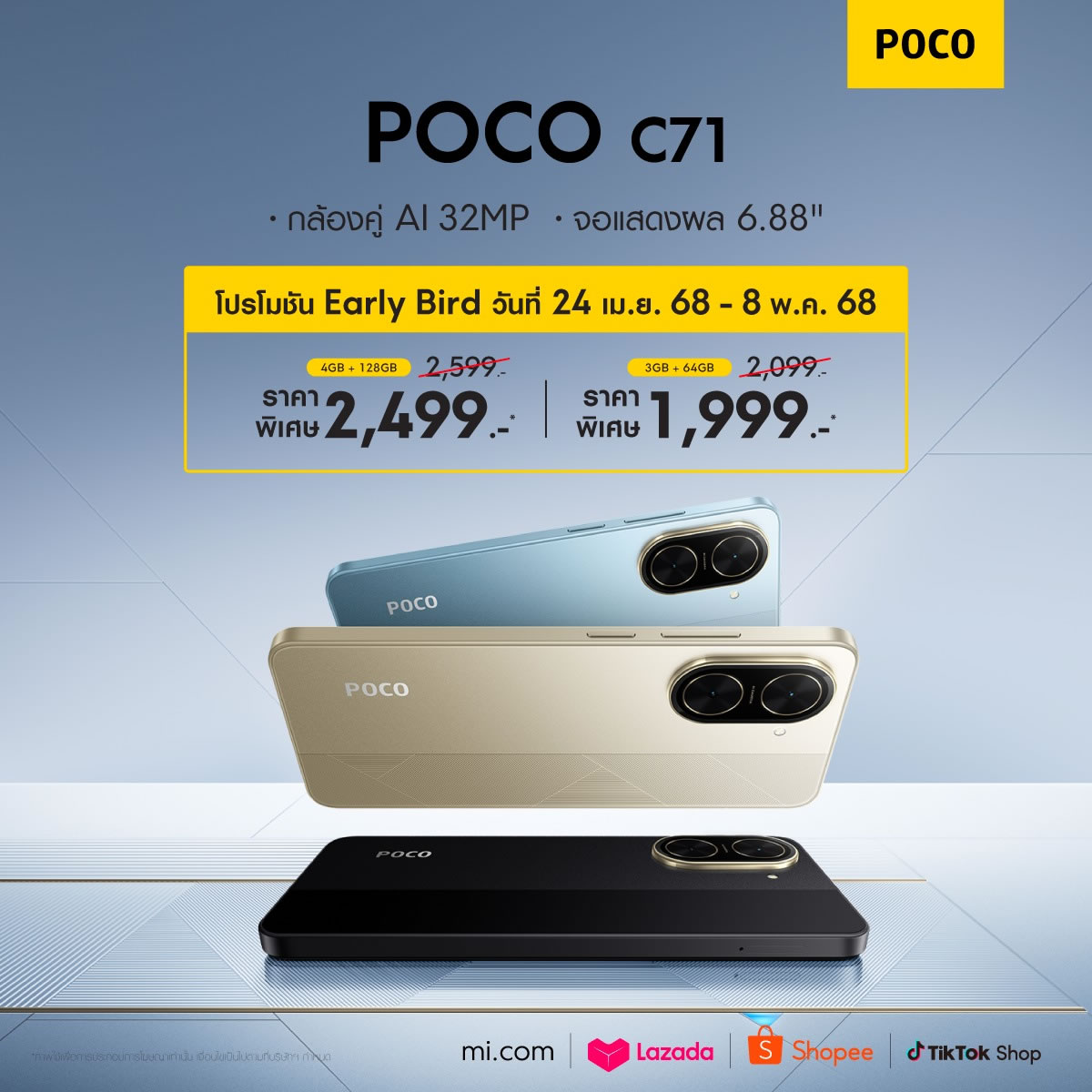 ทำความรู้จัก POCO C71 หน้าจอใหญ่ 120Hz แบตฯ 5200mAh เริ่มต้น 1,999 บาท