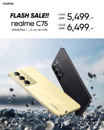 สรุปจุดเด่นและสเปค! realme C75 สมาร์ทโฟนสายถึก จุดเด่นสุดคุ้ม ลดเพิ่ม 500 บาท