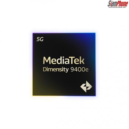 MediaTek Dimensity 9400e ชิปเซ็ตตัวใหม่รุ่นอัปเกรด เปิดตัวอย่างเป็นทางการเรียบร้อยแล้ว