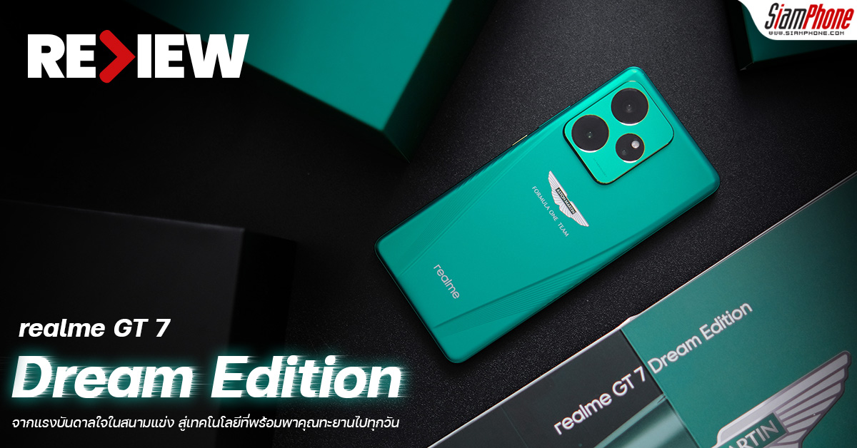 รีวิว realme GT 7 Dream Edition จากแรงบันดาลใจในสนามแข่ง สู่เทคโนโลยีที่พร้อมพาคุณทะยานไปทุกวัน