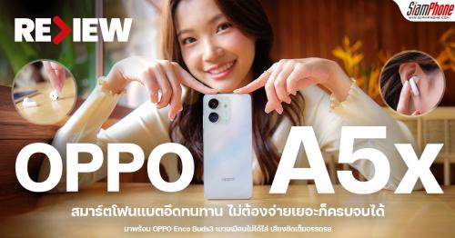 รีวิว OPPO A5x สมาร์ตโฟนแบตอึดทนทาน ไม่ต้องจ่ายเยอะก็ครบจบได้ มาพร้อม OPPO Enco Buds3 เบาเหมือนไม...
