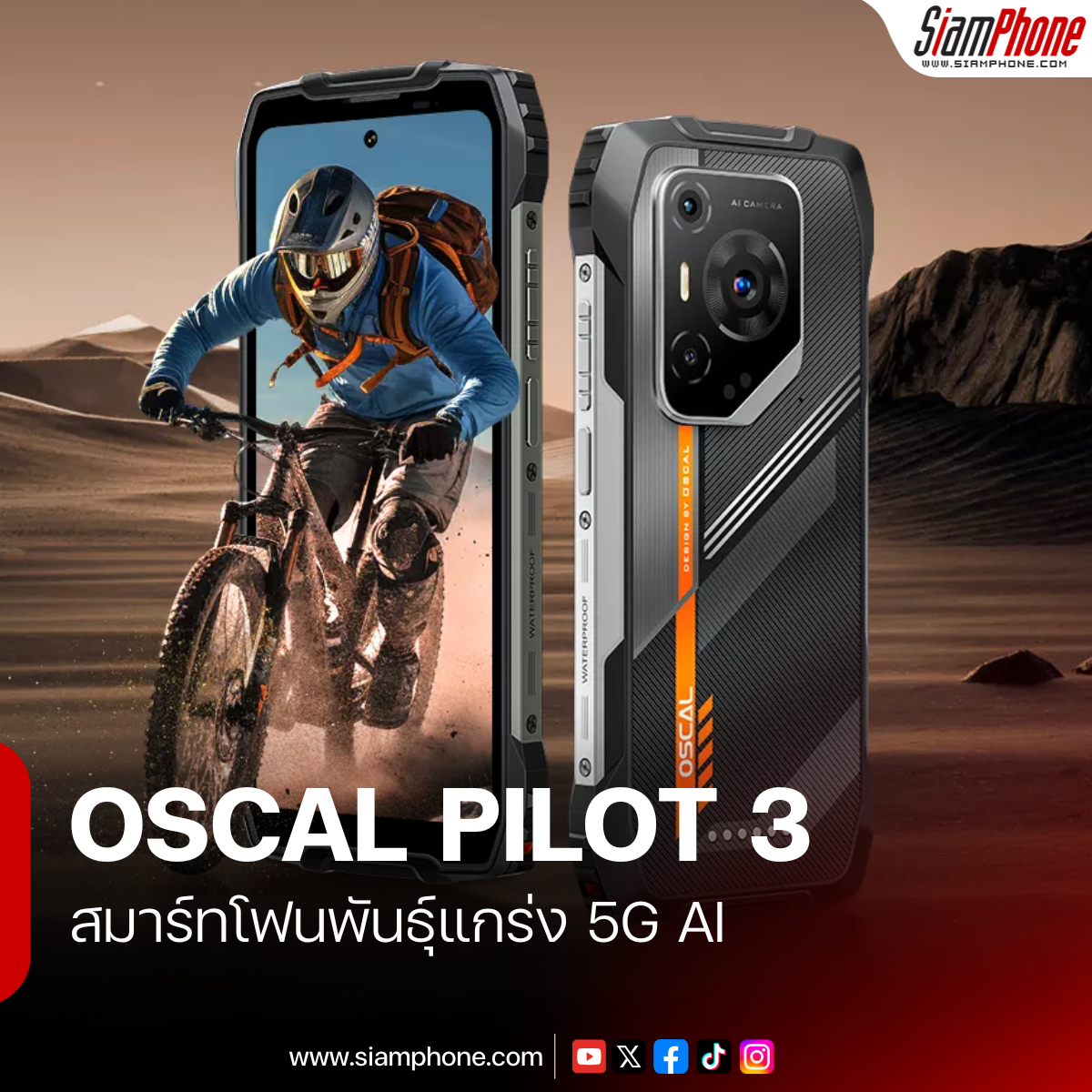 OSCAL PILOT 3 เปิดตัวทั่วโลกแล้ว สมาร์ทโฟนพันธุ์แกร่ง 5G AI รุ่นแรกของโลก จัดโปรฯ เดือด 10 วันเท่านั้น
