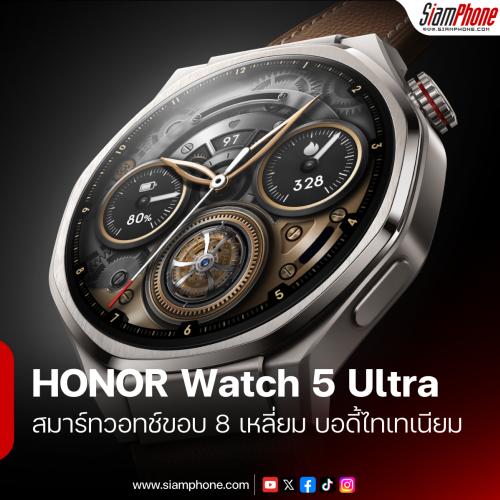 HONOR Watch 5 Ultra สมาร์ทวอทช์ขอบ 8 เหลี่ยม บอดี้ไทเทเนียม มีโหมด Free Diving ลึก 40 เมตร